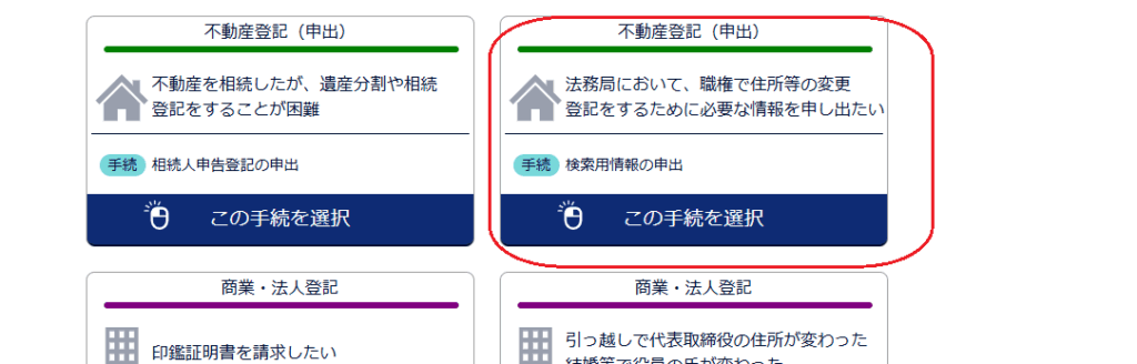 検索用情報の申出